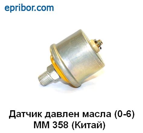 ММ 358 (без бренда)` Датчик давления масла, 0-6 кгс/см.кв, ГАЗ-53, ЛУАЗ ...