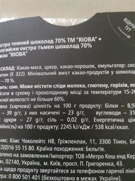 Шоколад темный Экстра 70% Rioba - калорийность, пищевая ценность ⋙ ...