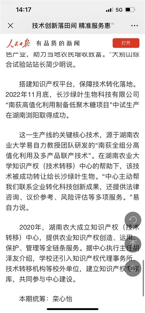 科技创新落田间，长沙绿叶科技项目登上人民日报 绿叶动态绿叶新闻 长沙绿叶生物科技有限公司