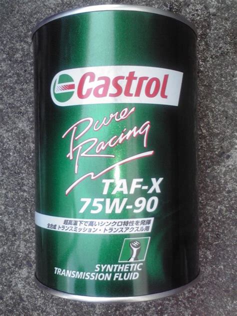 Castrol TAF-X 75W-90 のパーツレビュー | インテグラ(ヤワ原人) | みんカラ