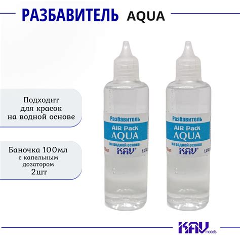 Разбавитель для красок на водной основе AQUA KAV models AIR Pack ...