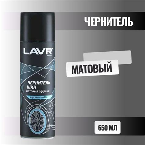 Чернитель шин LAVR - купить по выгодным ценам в интернет-магазине OZON ...