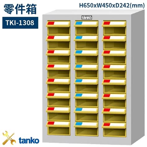 【天鋼】tki 1308 零件箱 新式抽屜設計 零件盒 工具箱 工具櫃 零件櫃 收納櫃 分類抽屜 零件抽屜 抽屜式 Yahoo奇摩購物中心