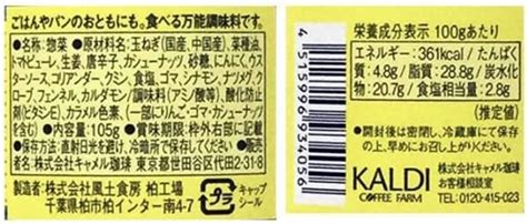 カルディーコーヒーファーム カルディオリジナル 食べるガラムマサラ 105g 1セット 2個 瓶詰 【2021春夏新色】