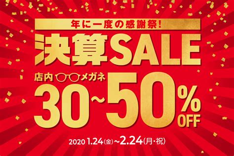 年に一度の感謝祭！ 2020年 決算セール 30〜50％off 開催 ｜お知らせ｜news｜optique Paris Miki・opt Label・opt Goût