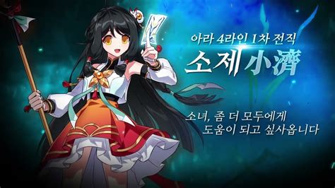 Elsword KR Ara 4th Path Reveal Trailer YouTube