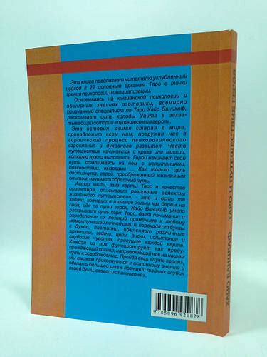Таро и путешествие героя. Хайо Банцхаф, цена 147.99 грн — Prom.ua (ID ...