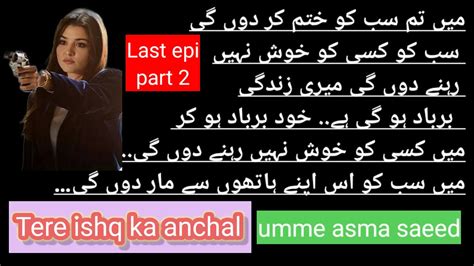 Tere Ishq Ka Anchal Last Episode Part 2 Umme Asma Saeed Urdu Novel