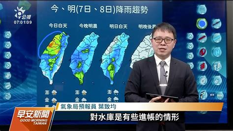 首道梅雨鋒面 中部水庫解渴及時雨｜20230508 公視早安新聞 Youtube