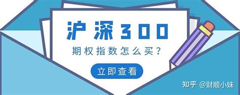 300etf期权怎么玩，沪深300etf期权交易规则？ 知乎