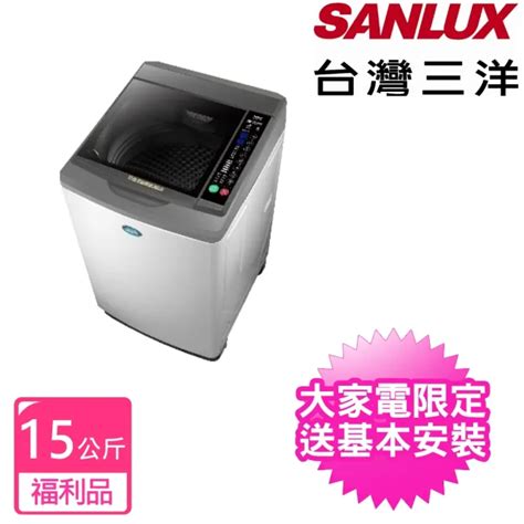 【sanlux 台灣三洋】15kg直流變頻超音波洗衣機 福利品sw 15dv10 Momo購物網 好評推薦 2024年4月