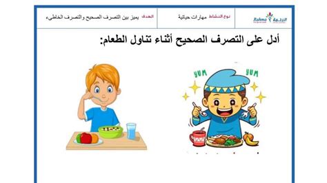 مهارات حياتية Free Activity Live Worksheets