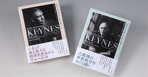 型破りの天才・ケインズ 20世紀を代表する経済学者の伝記 日経bookプラス