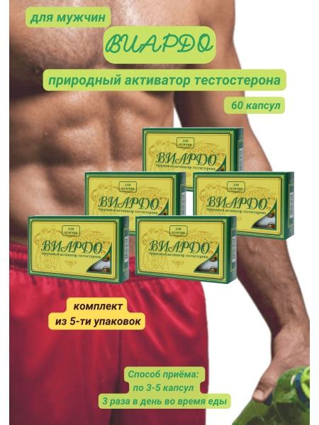 Виардо активатор тестостерона 60 капсул купить на OZON по низкой цене ...