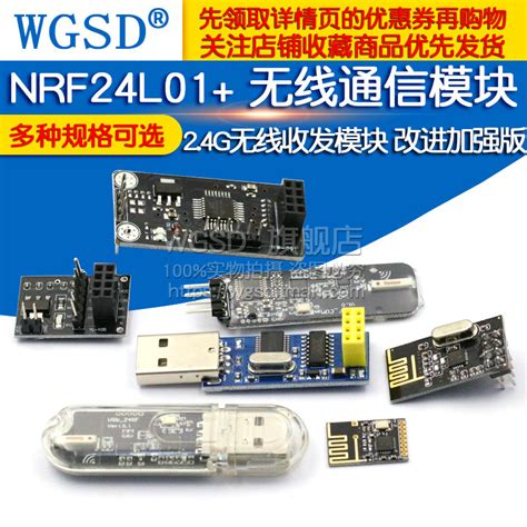 Nrf24l01 无线发射接收模块2 4g数传收发通信模块功率加强改进 虎窝淘