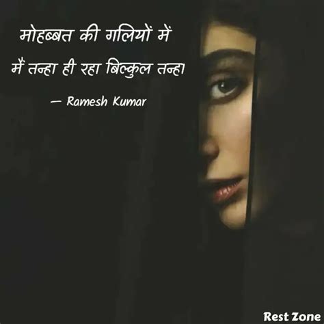 म तनह ह रह बलकल Quotes Writings by Ramesh Kumar