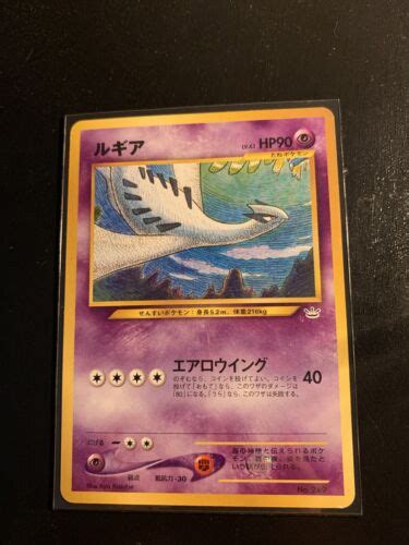 Japanese Lugia Neo Revelation File Promo No Pokemon Card