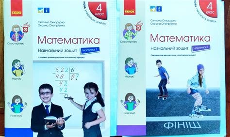 Робочі зошити з математики 4 клас рабочие тетради по математике 4 клас ...