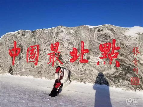 漠河 北极村 北红村，一路向北，2018来个完美的end 旅游问答 旅游先遣队 杭州19楼