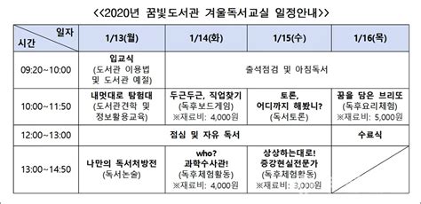 꿈빛도서관 2020 겨울 독서교실