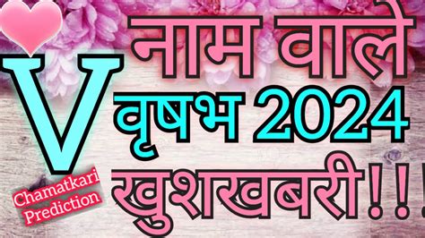 V Name Rashifal 2024 V Name Horoscope 2024 Vrishabh Rashifal 2024