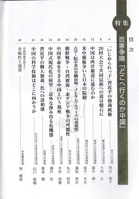 瀬戸宏 On Twitter 私も執筆した『現代の理論』2023年冬号百家争鳴「どこへ行くのか中国」特集が昨日届く。十名が執筆で一編約