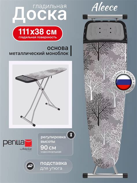 Гладильная доска с подставкой для утюга и регулировкой высоты Perilla ...