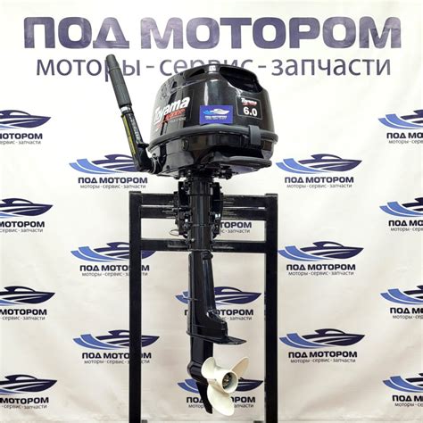 Лодочный мотор Toyama F6ABMS (Parsun) 4х такт. – Под-мотором