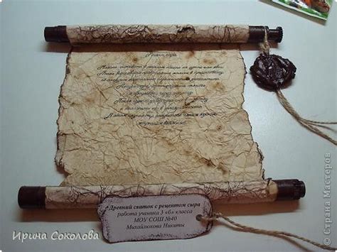 Древний свиток с восковой печатью. МК Ирины Соколовой. Обсуждение на ...
