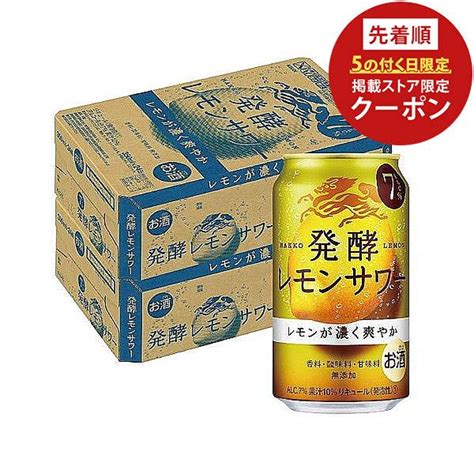 あすつく 送料無料 チューハイ 酎ハイ サワー キリン 麒麟 発酵レモンサワー 7％ 350ml×2ケース48本 24818c2リカー