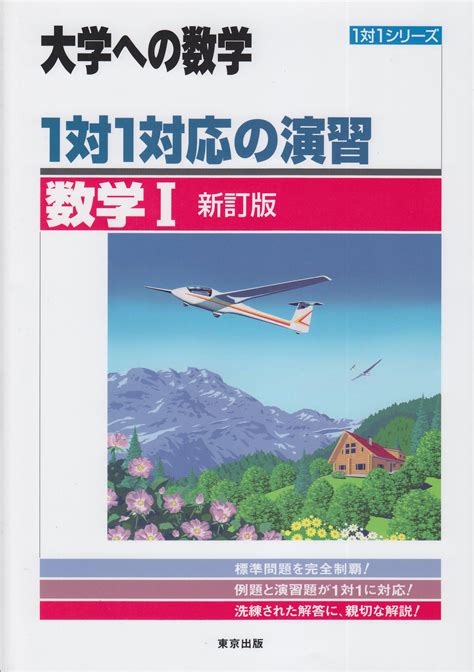 東京大学数学対策推奨参考書と勉強ルート 現論会 あなただけの勉強計画と正しい勉強法で合格に導く