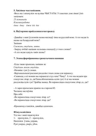 2 class bel_yazyk | PDF