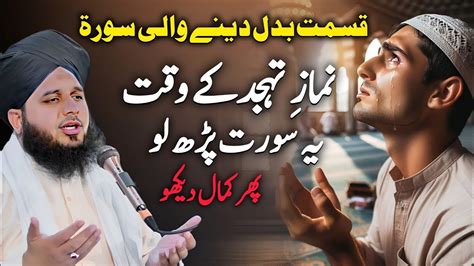 Tahajjud Ka Wazifa Powerful Wazifa New Bayan By Peer Ajmal Raza Qadri