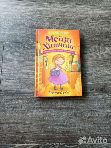 Холли вебб мейзи хитчинс, осталась 1 книга Египетский... купить в ...