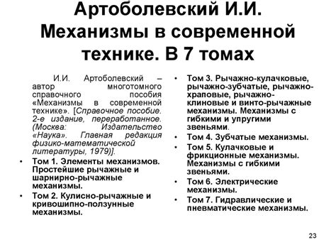 Структурный анализ и синтез механизмов - презентация онлайн