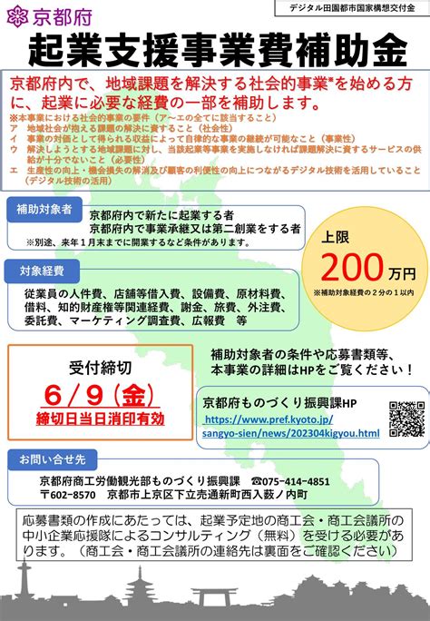 【補助金】69迄 令和5年度 起業支援事業費補助金の募集開始について 京丹後市商工会 Webサイト