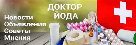 Доктор Йода | Медицинские статьи и полезная информация о лекарствах ...