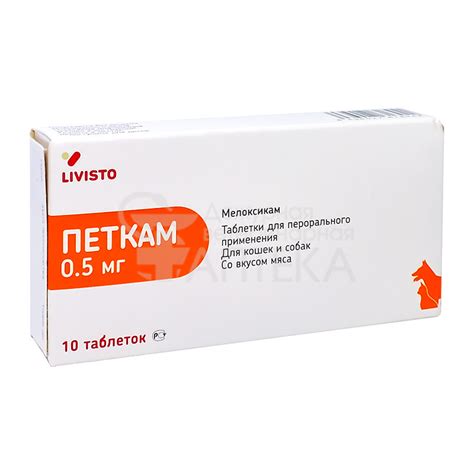 Петкам Табс, 0.5 мг, упаковка 10 таблеток - Купить с Доставкой по Москве