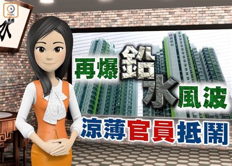 潤記糖水：鉛水風波港官涼薄 賤視大眾福祉｜即時新聞｜港澳｜on Cc東網