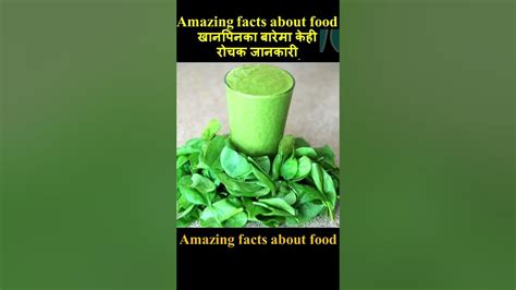 Top 10 Mind Blowing Facts About 🥑food Amazing Facts In Nepali Random