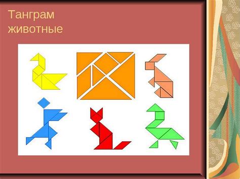Игра танграм для дошкольников - воспитателю