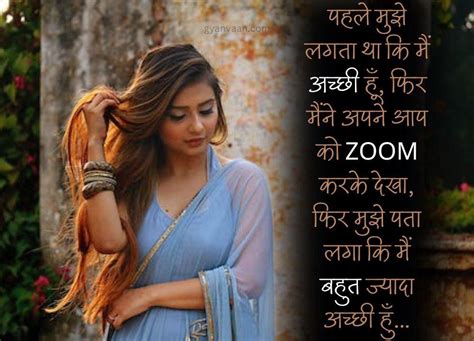 Best Positive and Cool Attitude Quotes For Girls in Hindi