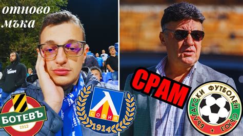 ЛЕВСКИ ме СЪСИПВА, БФС още ПОВЕЧЕ!!! СРАМНО Е!!! - YouTube