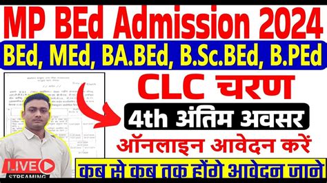 Mp Bed Clc Round Admission 2024 25 Mp Bed Clc Round Start Mp Bed