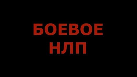 Боевое НЛП-Альфа Гипноз "Бесконтактный Бой" Вадим Старов - YouTube