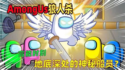 Amongus太空狼人杀：高能时刻，隐藏在暗处的神秘船员，他会是冒充者吗？ 高清1080p在线观看平台 腾讯视频}