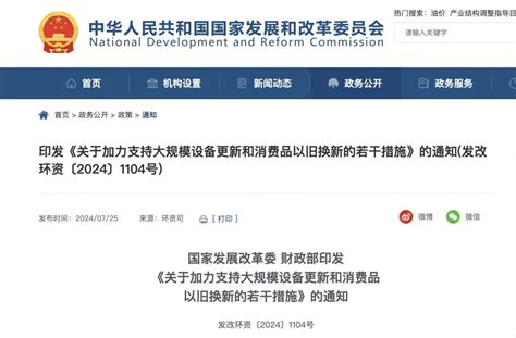 国家发改委、财政部：统筹安排3000亿左右超长期特别国债加力支持大规模设备更新和消费品以旧换新财政动态省财政厅