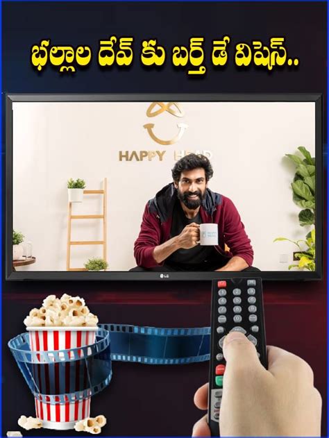 Tv Telugu Rana Daggubati Birthday