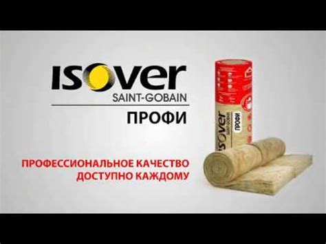 Утеплитель ИЗОВЕР ISOVER Saint Gobain - YouTube