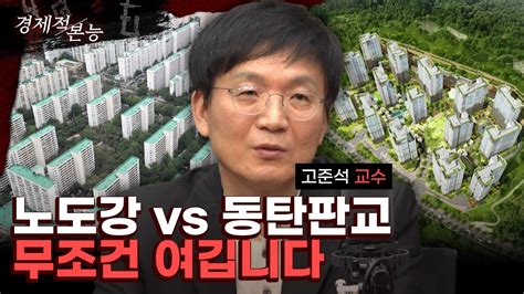 진짜 부자들이 공부해서 투자하는 부동산은 여깁니다 경제적 본능 Youtube